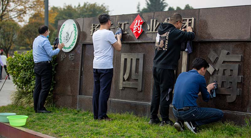 践行扫除道·维护净家园 开云手机web版登录入口“扫除道”专项活动如火如荼