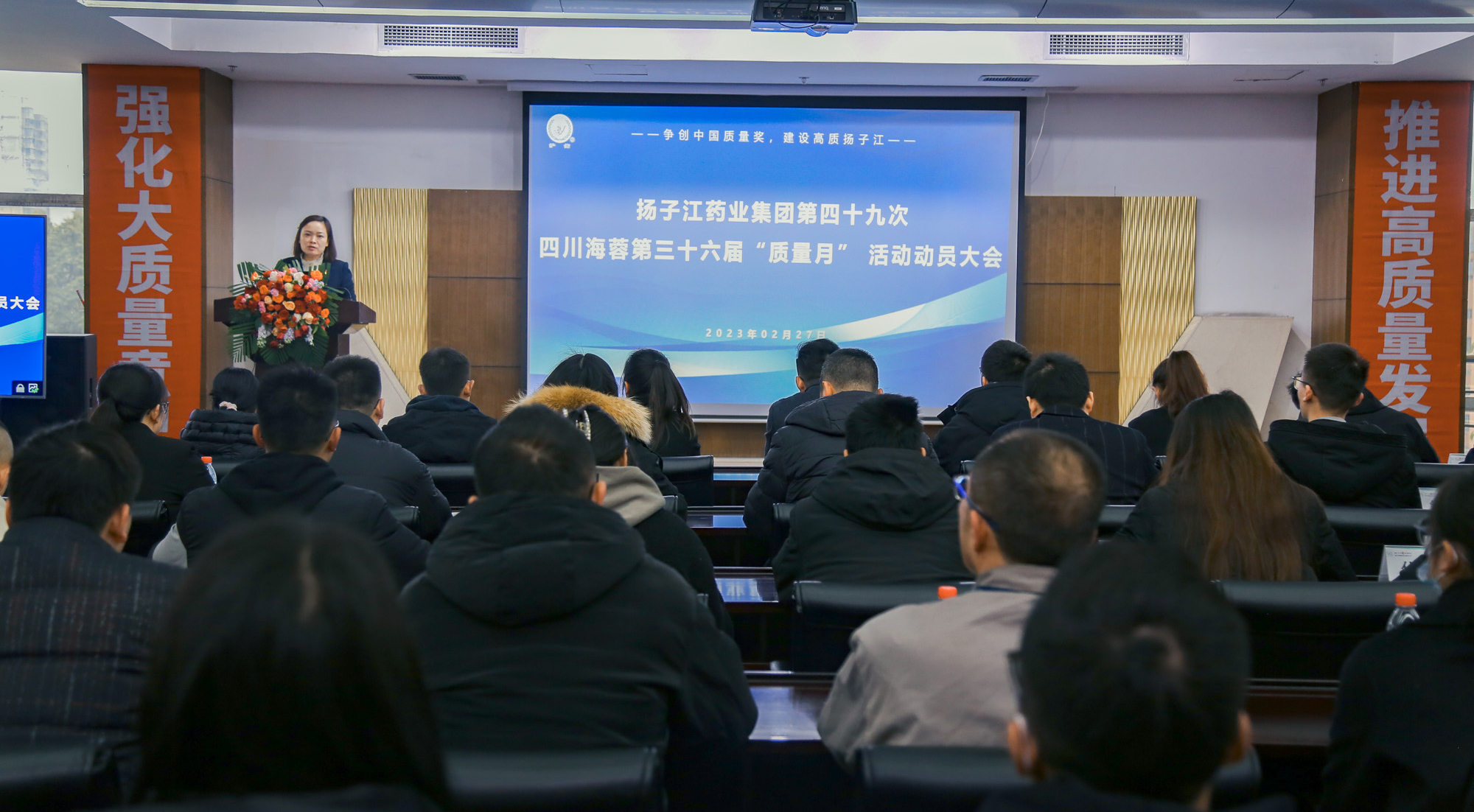 扬子江药业集团第四十九次开云手机web版登录入口第三十六届“质量月”动员大会圆满召开！