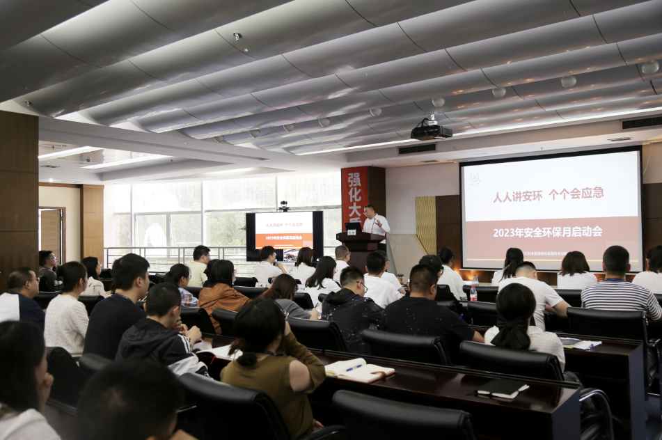 安全环保月|“人人讲安环，个个会应急”开云手机web版登录入口第九届“安全环保月”活动动员大会圆满召开
