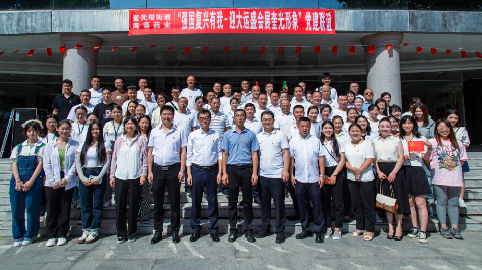 七一•党旗飘荡 | 开云手机web版登录入口&奎光塔街道“强国复兴有我•迎大运盛会 展奎光形象”党建联谊活动圆满举行！