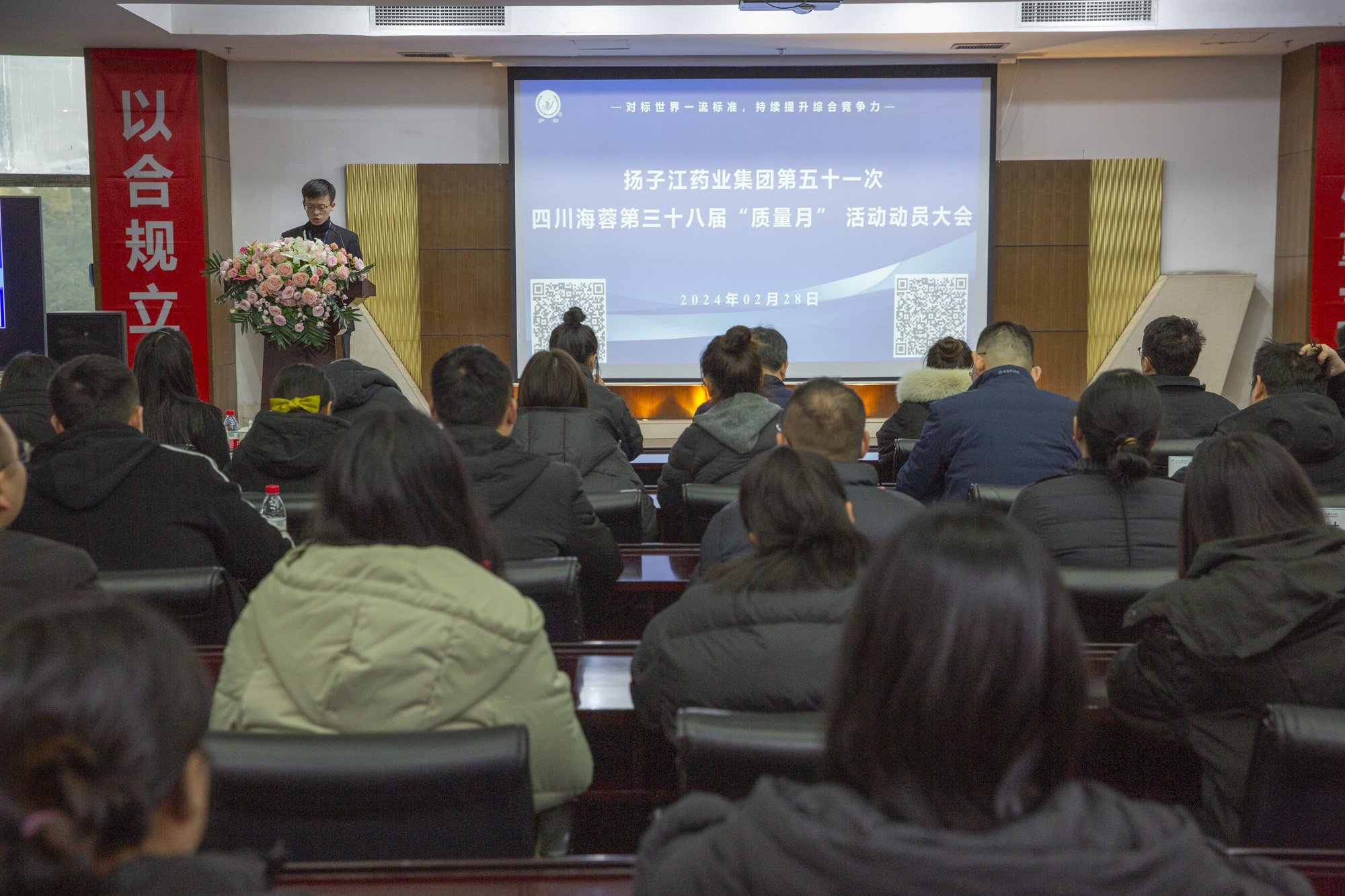 质量月 | 扬子江药业集团第五十一次开云手机web版登录入口第三十八届“质量月”动员大会圆满召开！