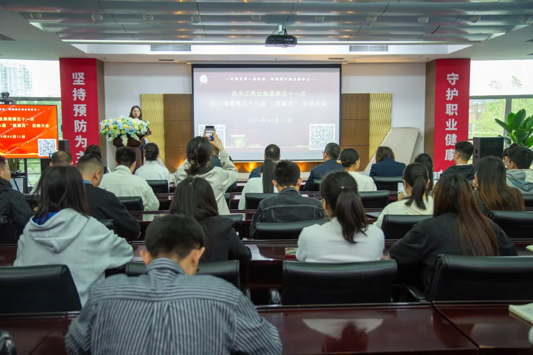 质量月| 扬子江药业集团第五十一次开云手机web版登录入口第三十八届“质量月”总结大会召开